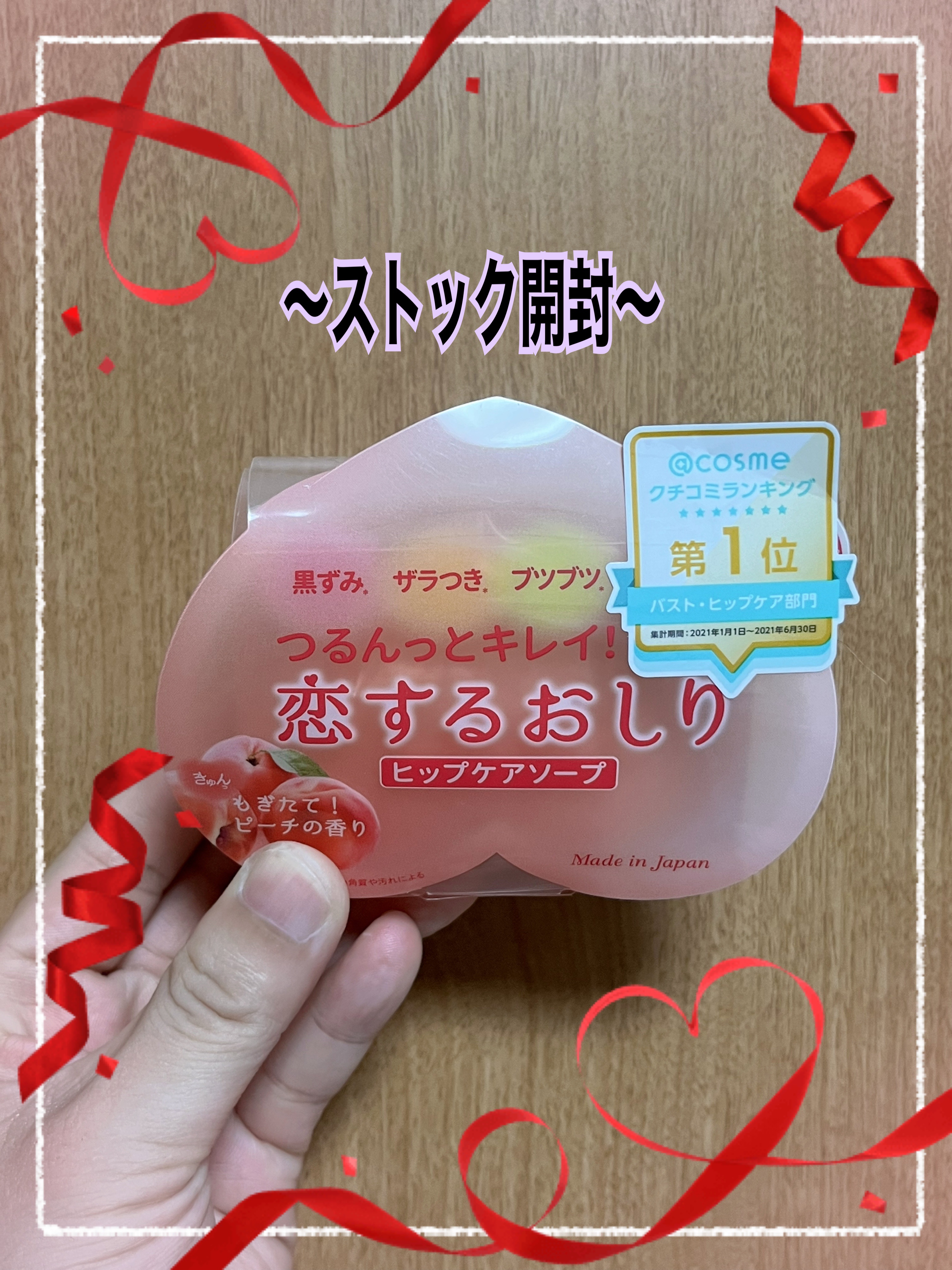 恋するおしり ヒップケアソープ/ペリカン石鹸/バスト・ヒップケアを使ったクチコミ（1枚目）