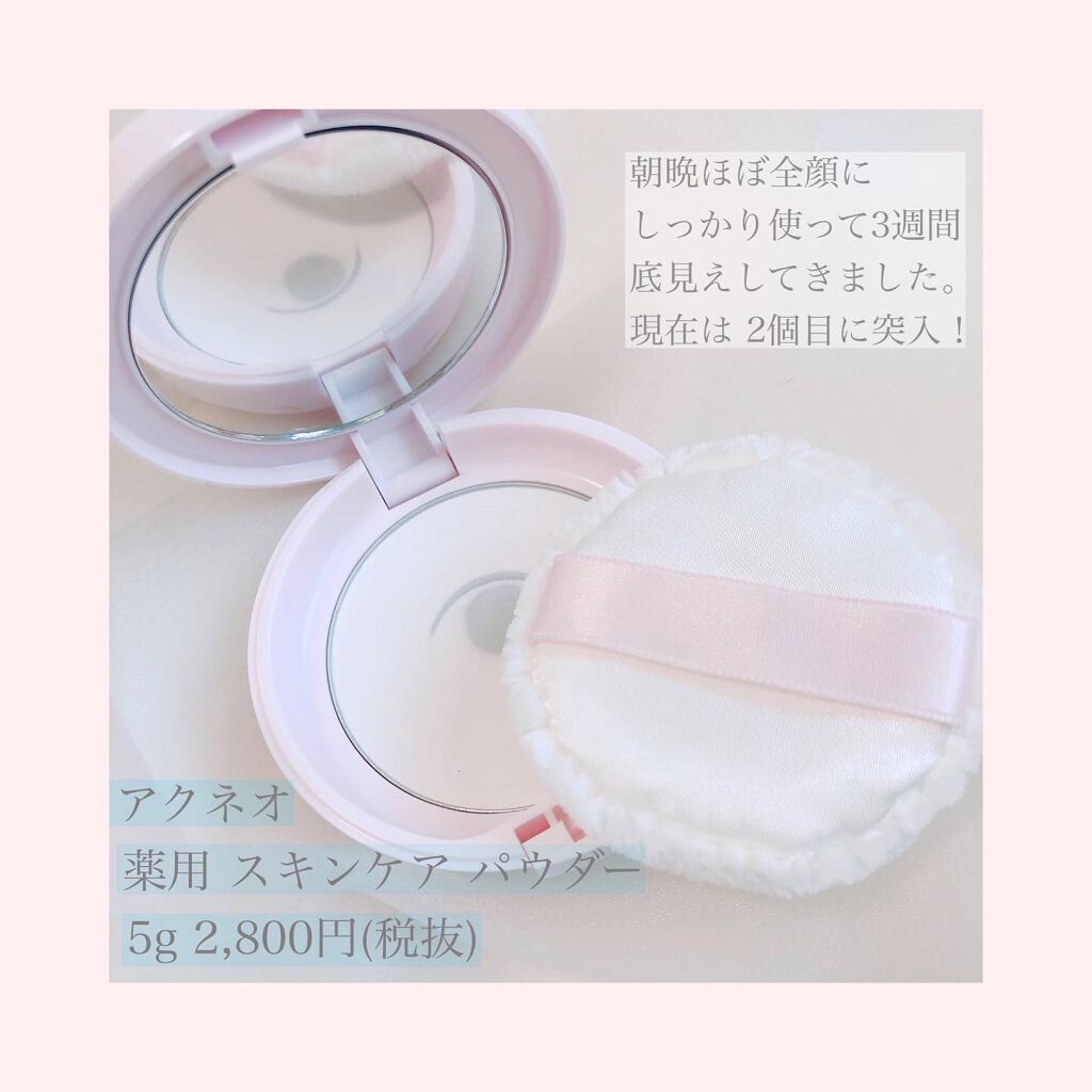 薬用 スキンケア パウダー/アクネオ/プレストパウダーを使ったクチコミ(3枚目)