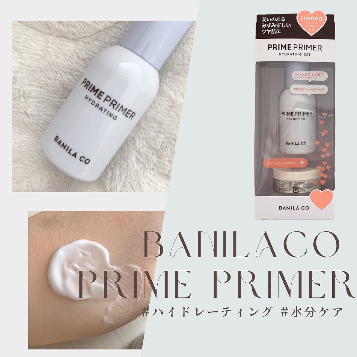 プライムプライマー ハイドレーディング/BANILA CO/化粧下地を使ったクチコミ(1枚目)