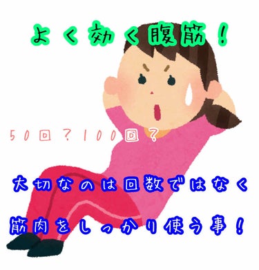 
こんにちは！マツモトです🤗


本日は、筋トレについて！

皆様筋トレやっていますか？？(o^^o)

食事制限だけでダイエットしていませんか？

正直、食事制限は体重の減りが早いです。
ですが、その