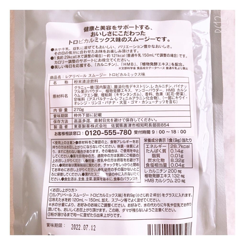 ダイエットスムージー/REALIBERE/スムージーを使ったクチコミ（2枚目）