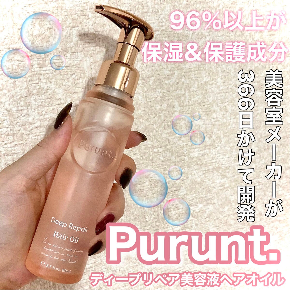 プルント ディープリペア美容液ヘアオイル/Purunt./ヘアオイルを使ったクチコミ(1枚目)