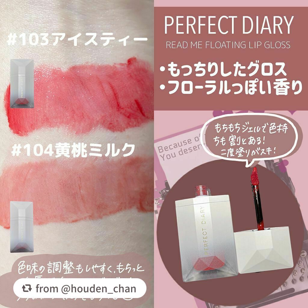 PERFECT DIARY (パーフェクトダイアリー) READ ME フローティングライト リップグロス/PERFECT DIARY/リップグロスを使ったクチコミ(2枚目)