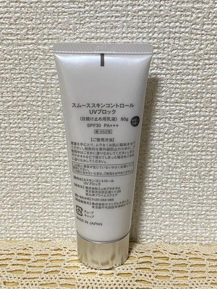 スムーススキンコントロール UVブロック/ミュゼコスメ/日焼け止めミルクを使ったクチコミ(2枚目)