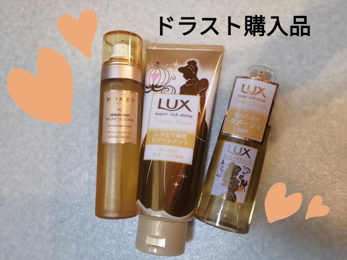 スーパーリッチシャイン ダメージリペア リッチ補修オイル/LUX/ヘアオイルを使ったクチコミ（1枚目）