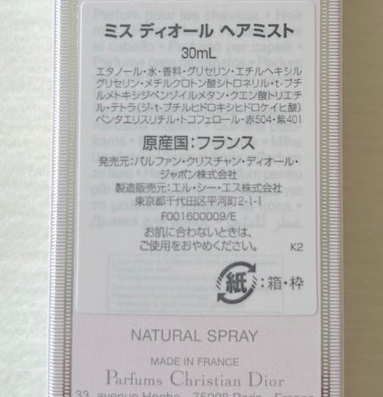 【旧】ミス ディオール ヘア ミスト/Dior/ヘアミストを使ったクチコミ(2枚目)