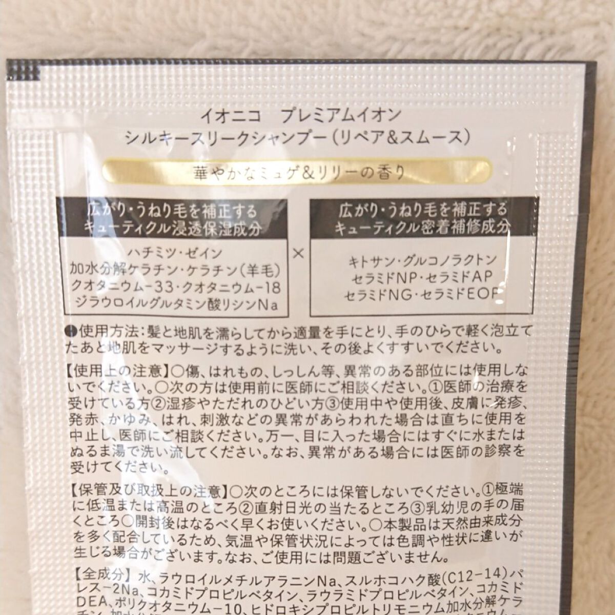 プレミアムイオンシルキースリークシャンプー(リペア&スムース) /IONICO/シャンプー・コンディショナーを使ったクチコミ(3枚目)