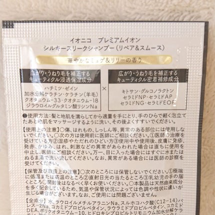 プレミアムイオンシルキースリークシャンプー(リペア&スムース) /IONICO/シャンプー・コンディショナーを使ったクチコミ(3枚目)