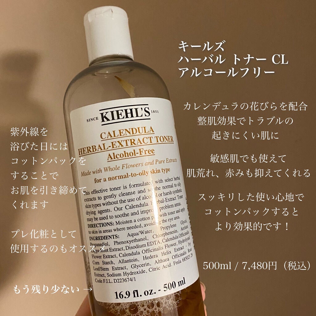 キールズ ハーバル トナー CL アルコールフリー/Kiehl's/化粧水を使ったクチコミ(2枚目)