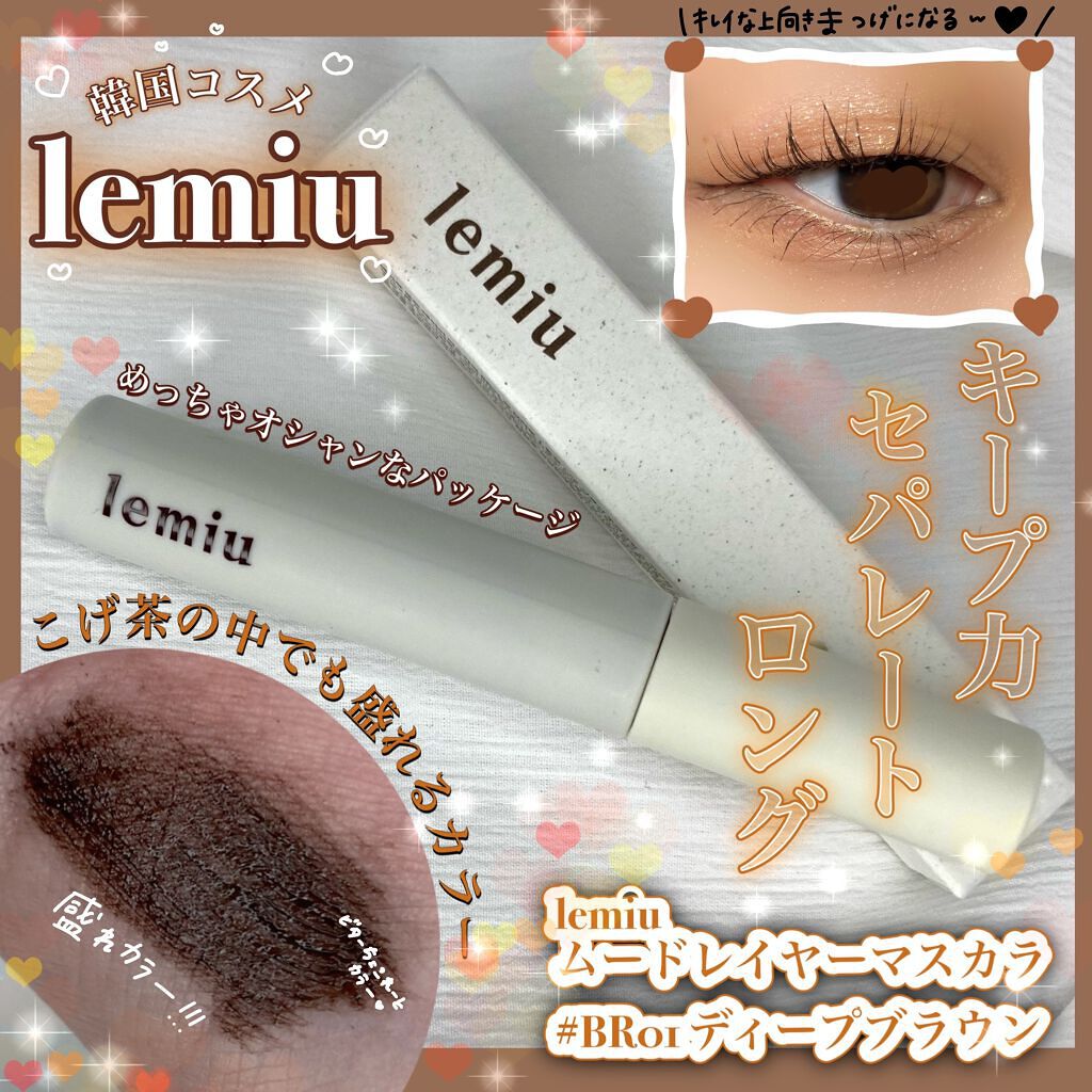 ムードレイヤーマスカラ/LEMIU/マスカラを使ったクチコミ(1枚目)