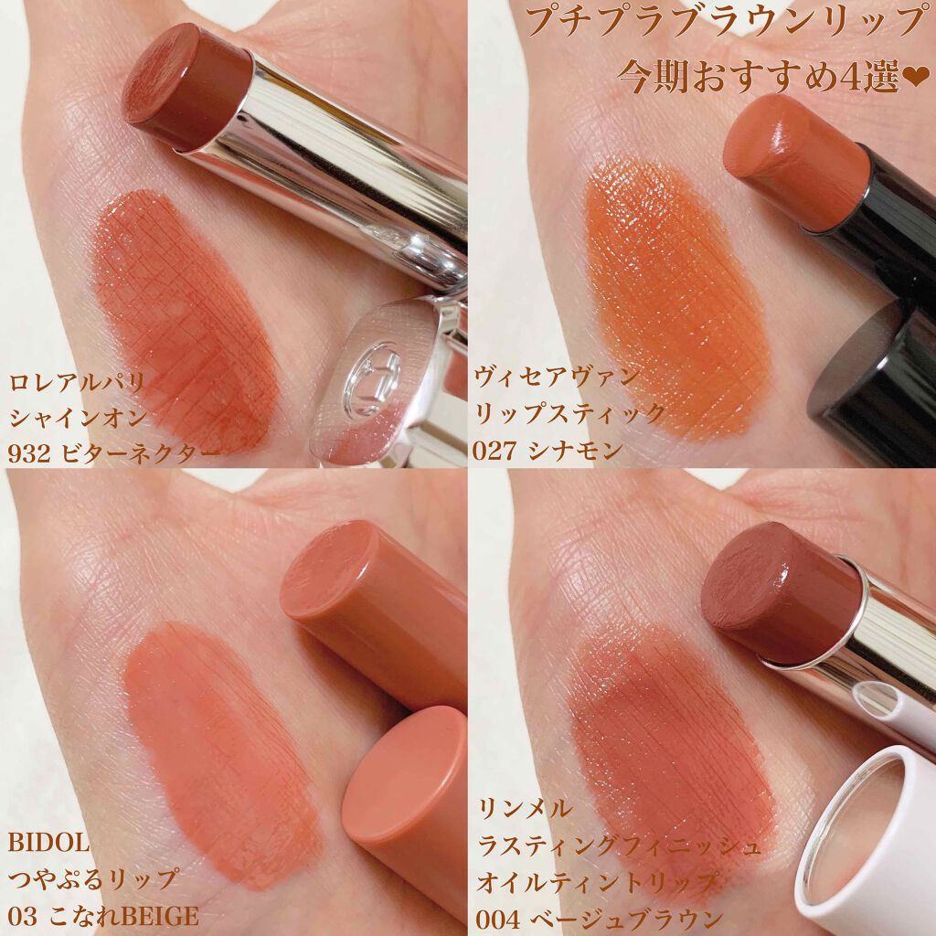 シャインオン/ロレアル パリ/口紅を使ったクチコミ(2枚目)