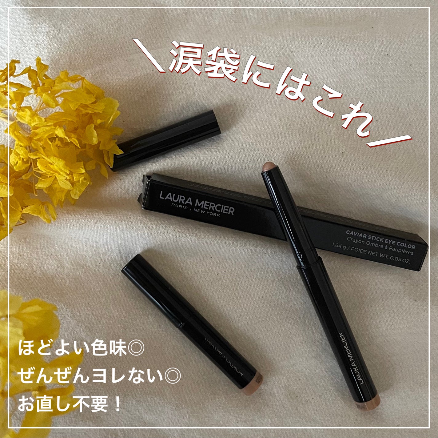 キャビアスティック アイカラー/ローラ メルシエ/スティックアイシャドウを使ったクチコミ(1枚目)