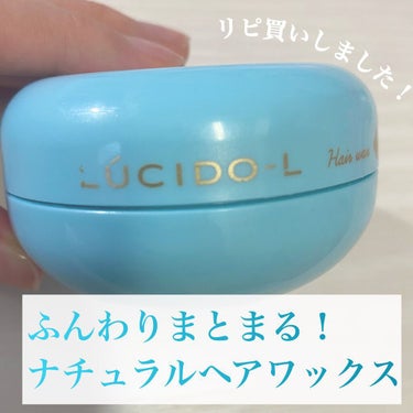 🌟商品
 LUCIDO-L（ルシードエル）　
ナチュラルメイクワックス

￥770 (税込)

【URL】
https://www.lucido-l.jp/product/wax_natural-mak