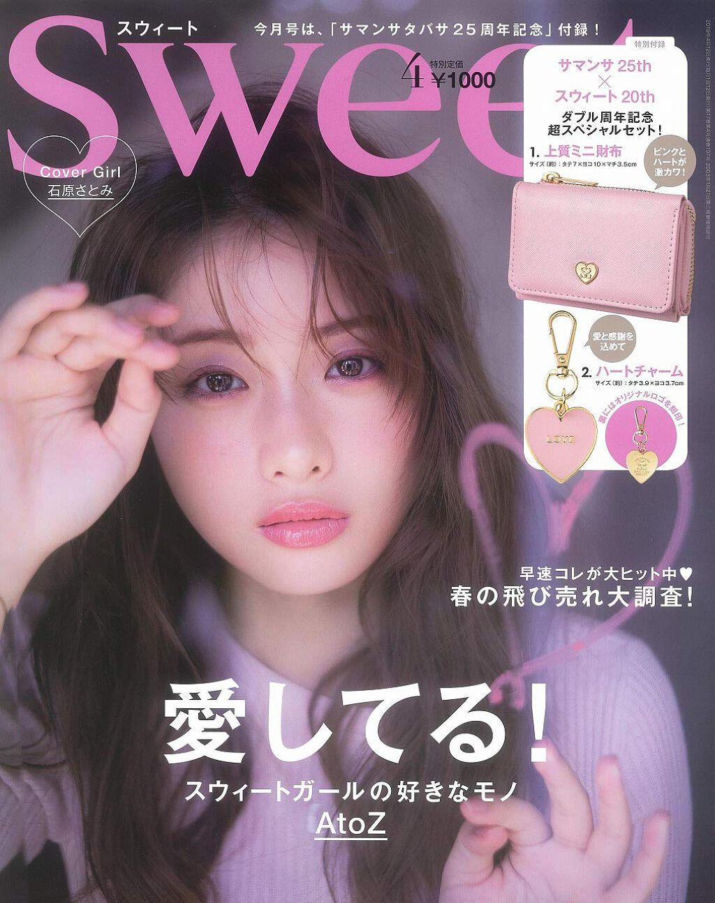 Sweet 2019年4月号 Sweet(スウィート)