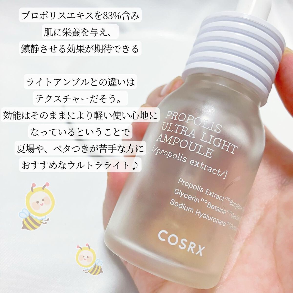 フルフィットプロポリスウルトラライトアンプル /COSRX/美容液を使ったクチコミ（2枚目）