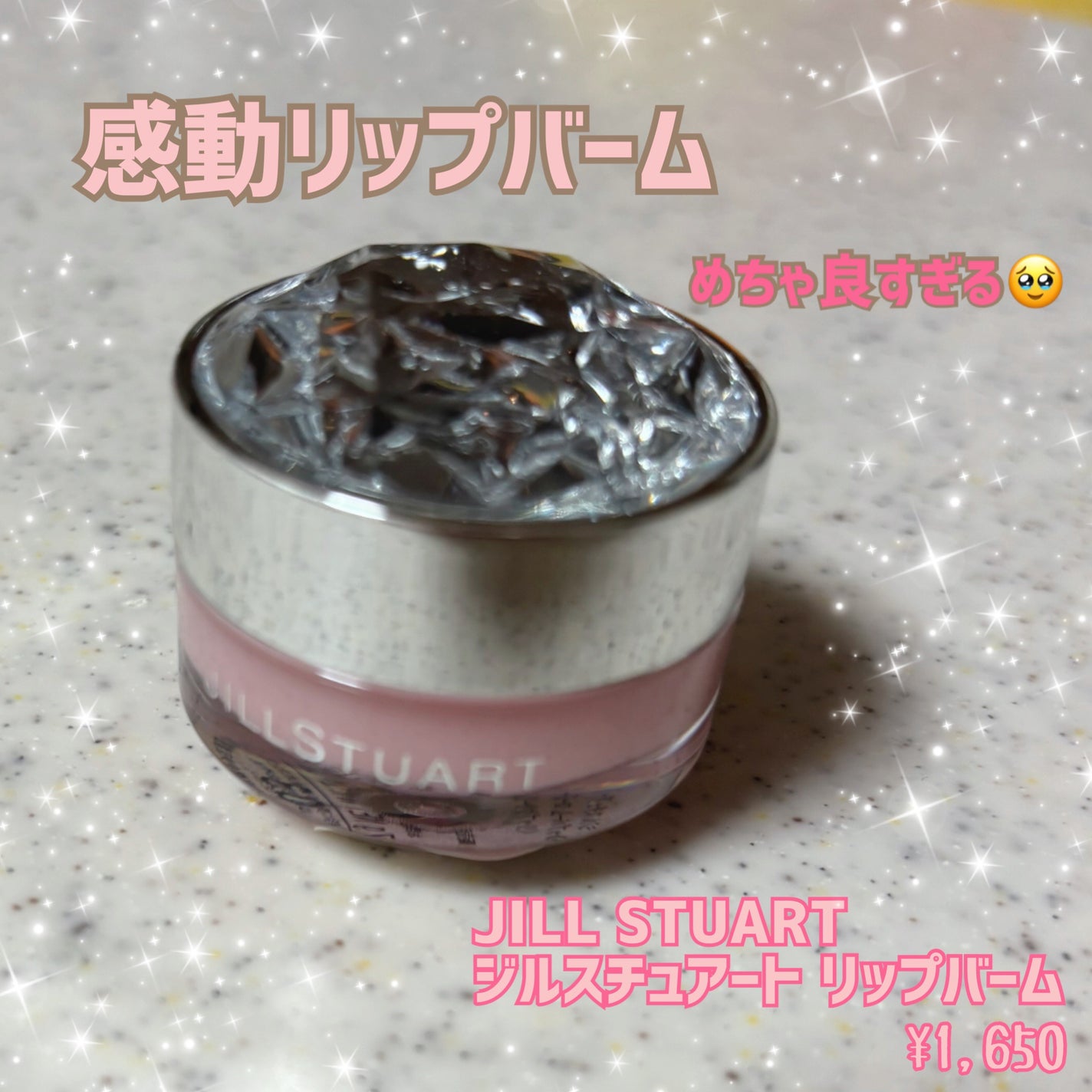 ジルスチュアート リップバーム/JILL STUART/リップバームを使ったクチコミ(1枚目)