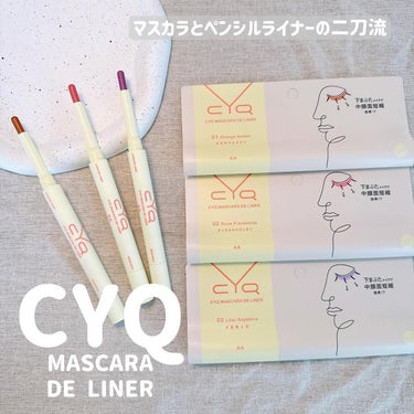 CYQ MASCARA DE LINER 01 オレンジアンバー/CYQ/マスカラを使ったクチコミ（1枚目）