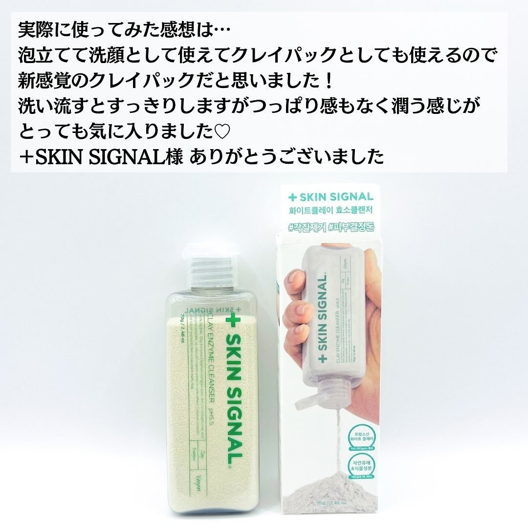 グリーン クレイ酵素クレンザー/SKIN SIGNAL/洗顔パウダーを使ったクチコミ(8枚目)