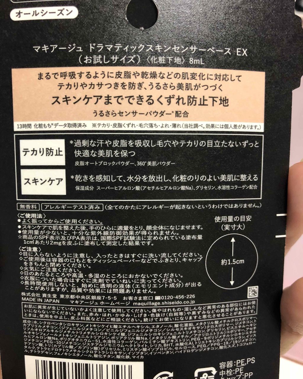 ドラマティックスキンセンサーベース EX/マキアージュ/化粧下地を使ったクチコミ(2枚目)