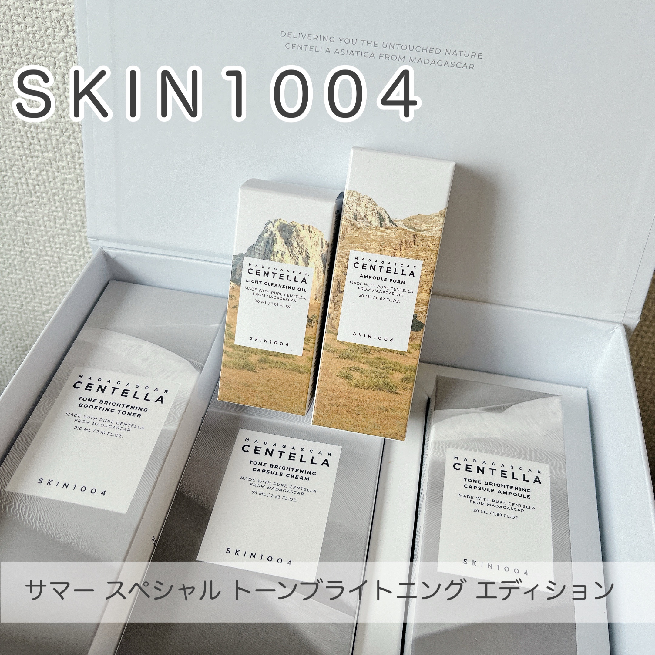 
SKIN1004
サマー スペシャル トーンブライトニング エディション



いよいよ明日からメガ割🎉
今日はSKIN1004のお得なセットを紹介しちゃいます🙌


人気のセンテラライン、ヒアル―シカライン、トーンブライトニングライ