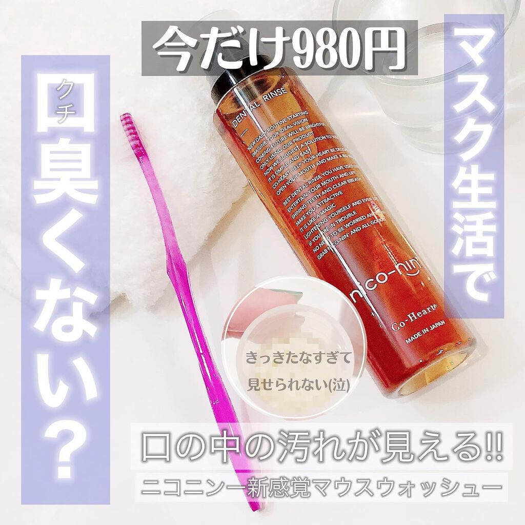 nico-nin'/コハルト/マウスウォッシュ・スプレーを使ったクチコミ（1枚目）