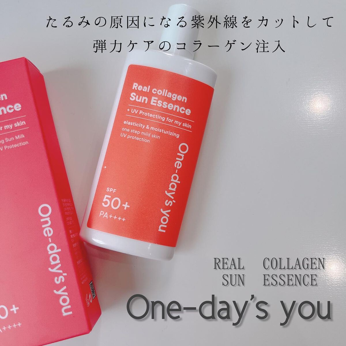 リアルコラーゲンサンエッセンス/One-day's you/日焼け止めローションを使ったクチコミ（1枚目）