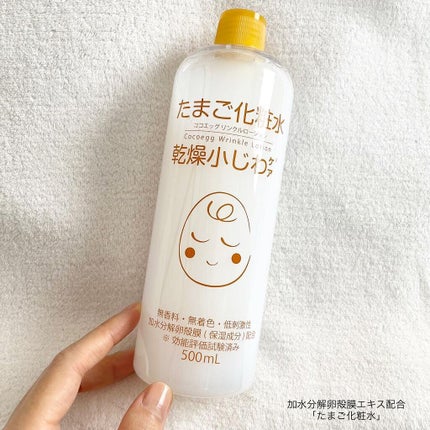 たまご化粧水/ココエッグ/化粧水を使ったクチコミ(3枚目)