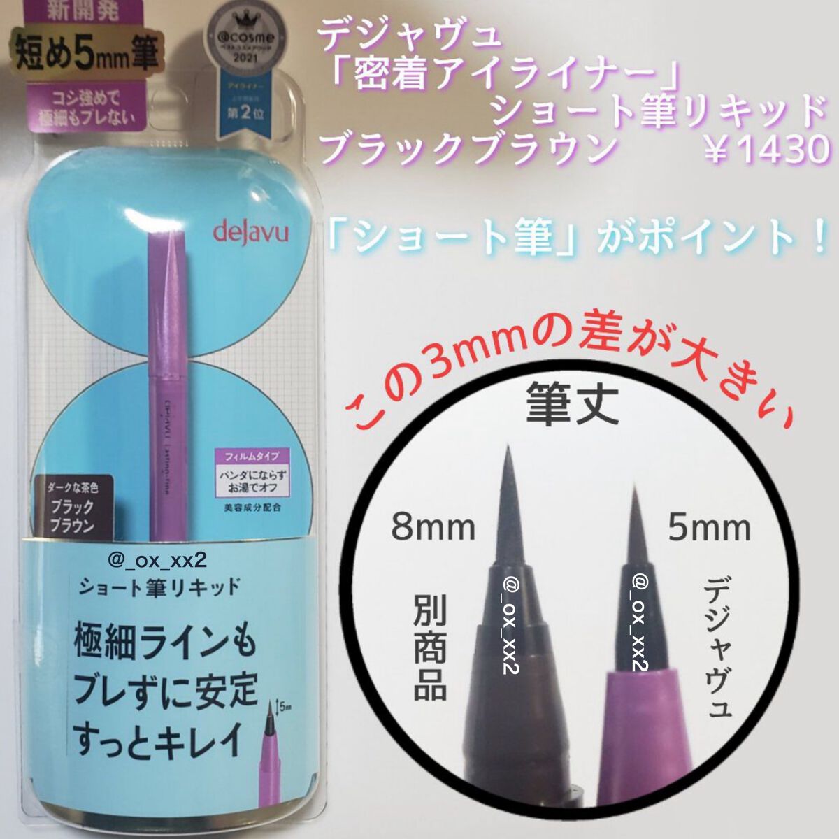 「密着アイライナー」ショート筆リキッド/デジャヴュ/リキッドアイライナーを使ったクチコミ(6枚目)