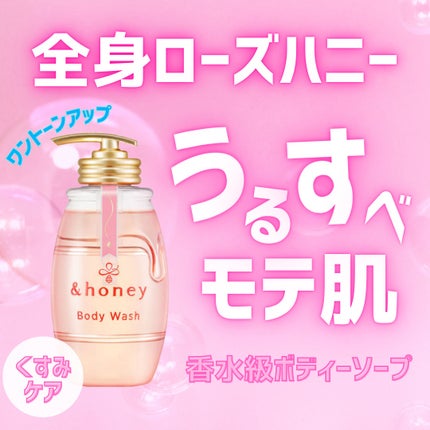 メルティモイスト ジェルボディウォッシュ/&honey/ボディソープを使ったクチコミ(1枚目)