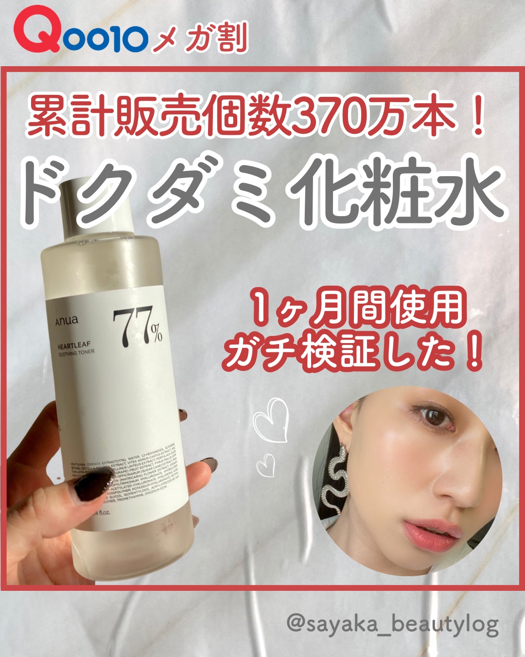 ドクダミ 77 スージングトナー/Anua/化粧水を使ったクチコミ（1枚目）