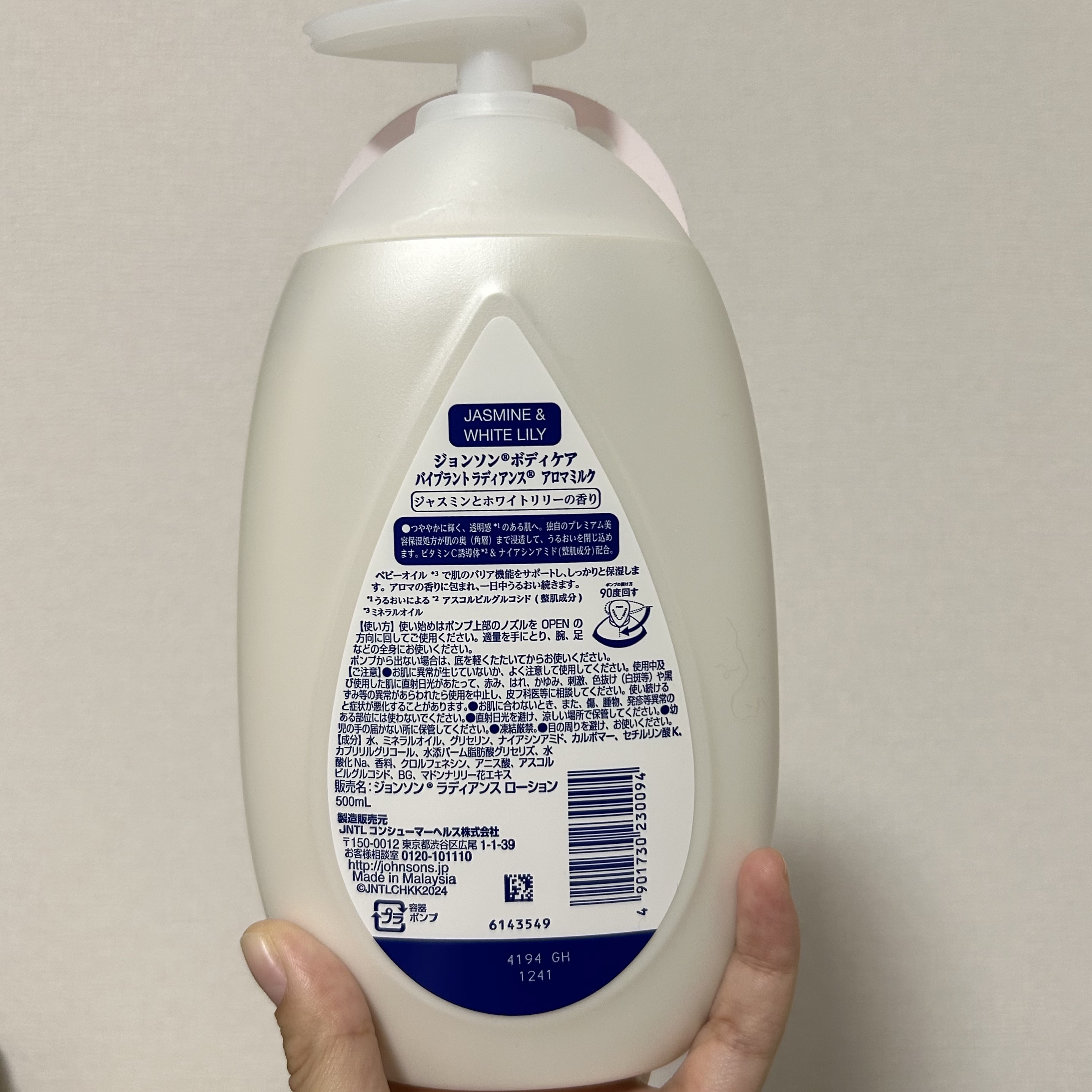 バイブラント ラディアンス　アロマミルク/ジョンソンボディケア/ボディミルクを使ったクチコミ（3枚目）