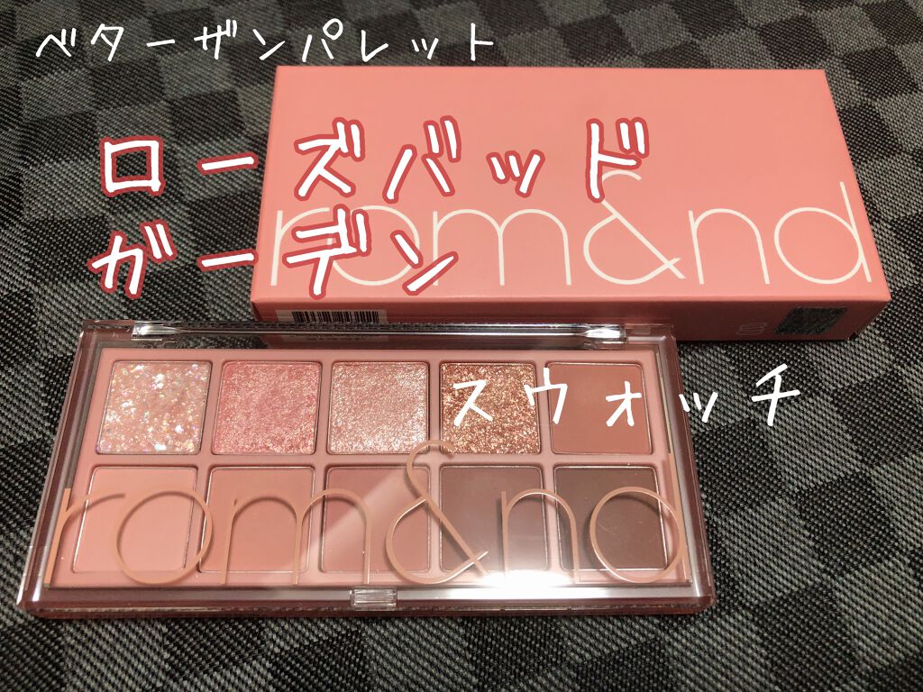 ベターザンパレット/rom&nd/アイシャドウパレットを使ったクチコミ（1枚目）