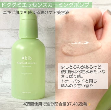 Abib  ガムシートマスク ドクダミのクチコミ「【流行りのドクダミで低刺激ケア🌿オリーブヤングアワード受賞のAbibスキンケアシリーズ】


.....」（3枚目）