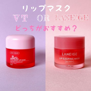 リップスリーピングマスク/LANEIGE/リップケア・リップクリームを使ったクチコミ（1枚目）