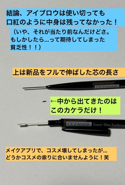 超細芯アイブロウ/CEZANNE/アイブロウペンシルを使ったクチコミ(6枚目)