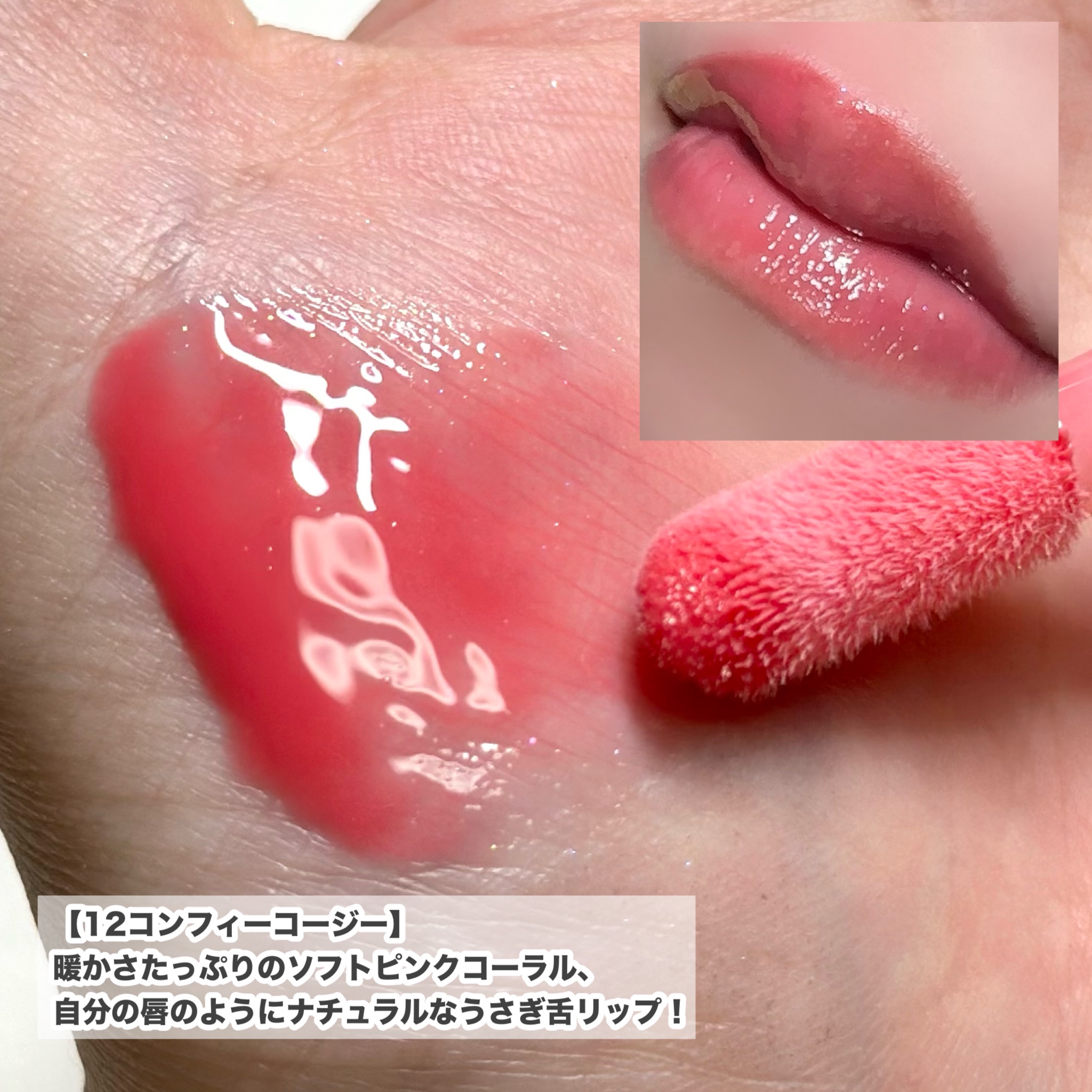 インク グラスティング リップ グロス/PERIPERA/リップグロスを使ったクチコミ（3枚目）