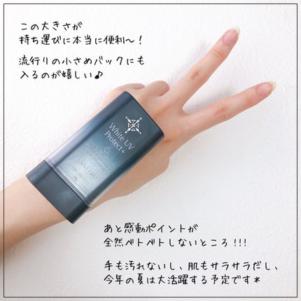 White UV Protect+/LANTELNO/日焼け止めスティックを使ったクチコミ(4枚目)