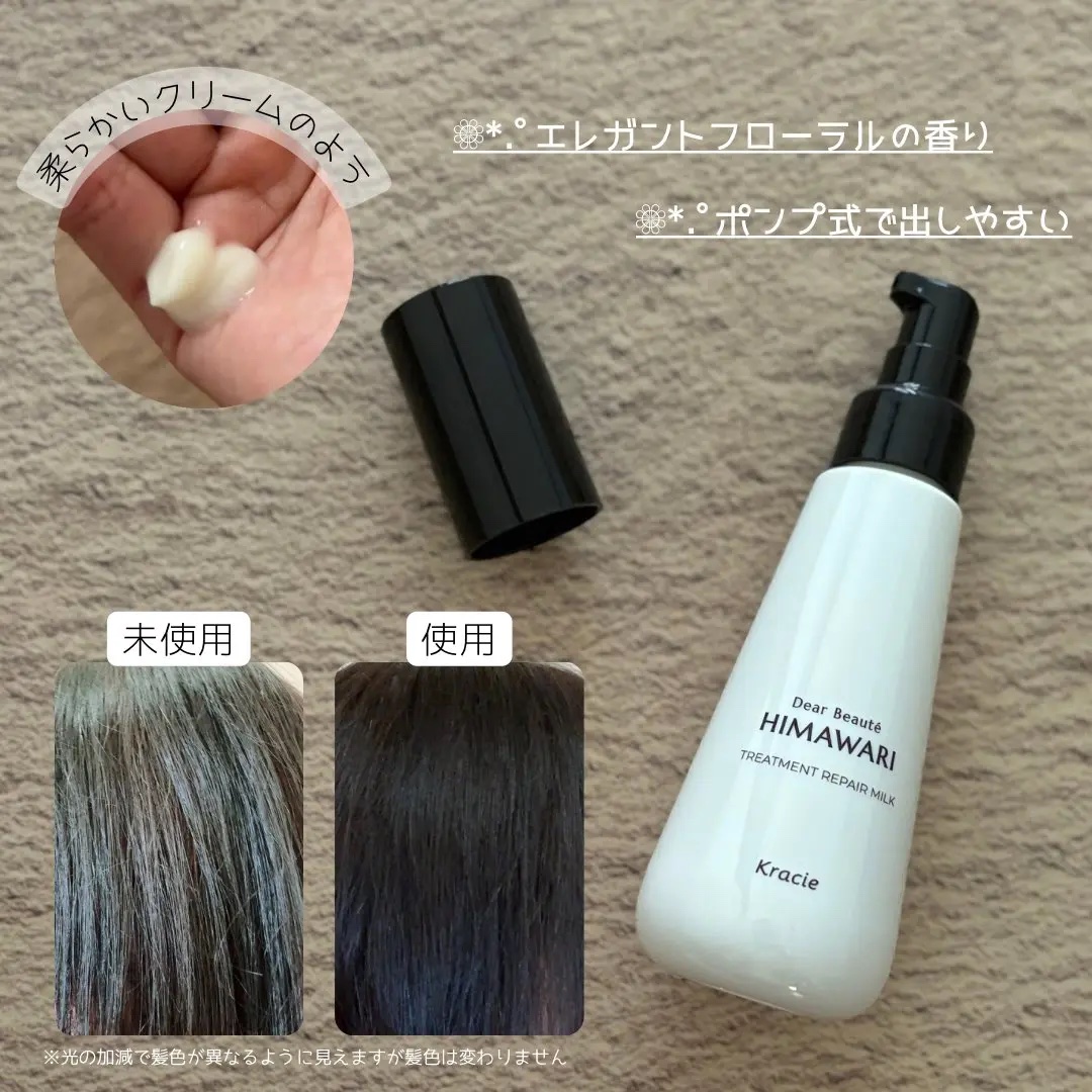 トリートメントリペアミルク/ディアボーテ/ヘアミルクを使ったクチコミ（2枚目）