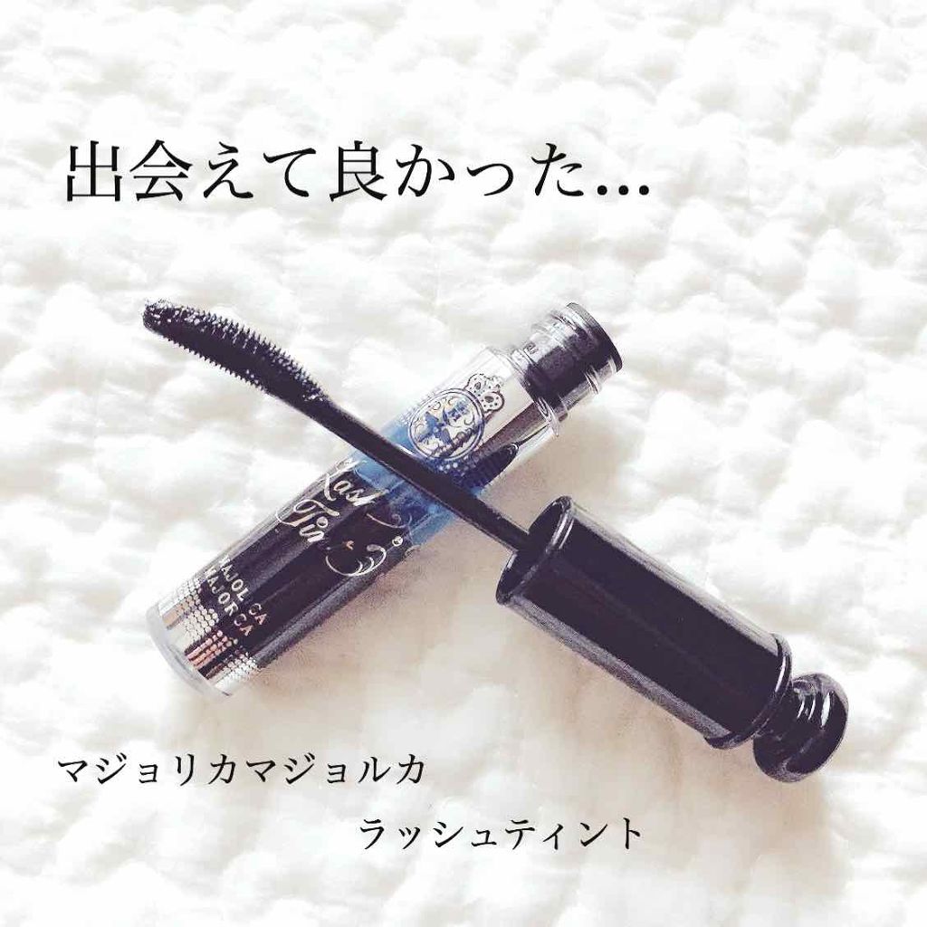 ラッシュティント/MAJOLICA MAJORCA/マスカラを使ったクチコミ（1枚目）