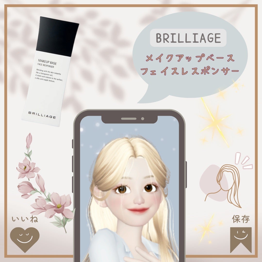 メイクアップベース フェイスレスポンサー/ブリリアージュ/化粧下地を使ったクチコミ(1枚目)