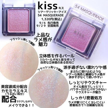 シアー グリッターアイズ/KiSS/単色アイシャドウを使ったクチコミ(2枚目)