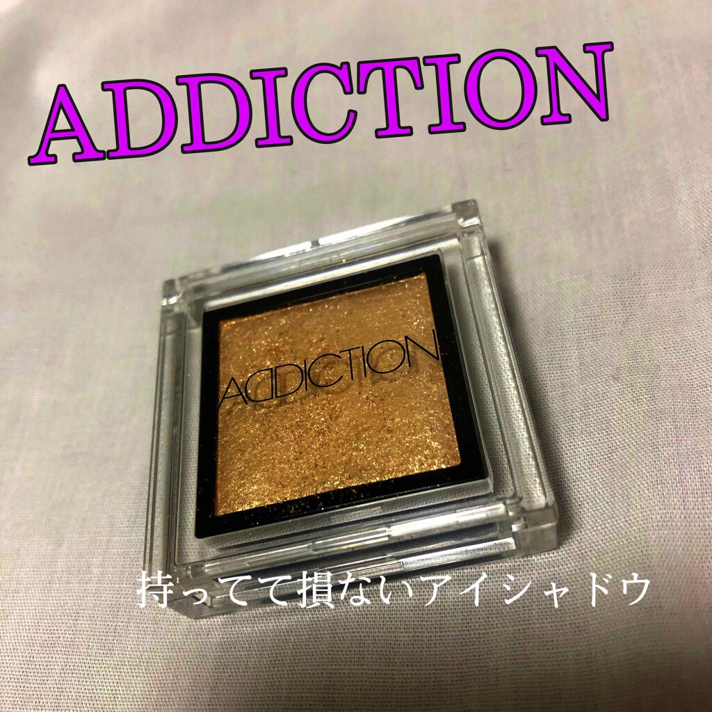 アディクション ザ アイシャドウ/ADDICTION/単色アイシャドウを使ったクチコミ(1枚目)