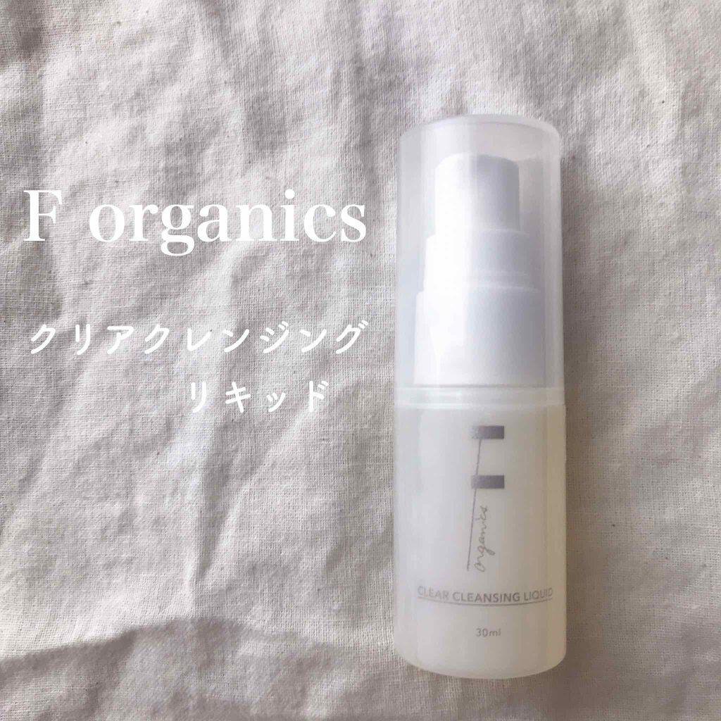 試してみた】クリアクレンジングリキッド／F organics(エッフェ オーガニック) | LIPS