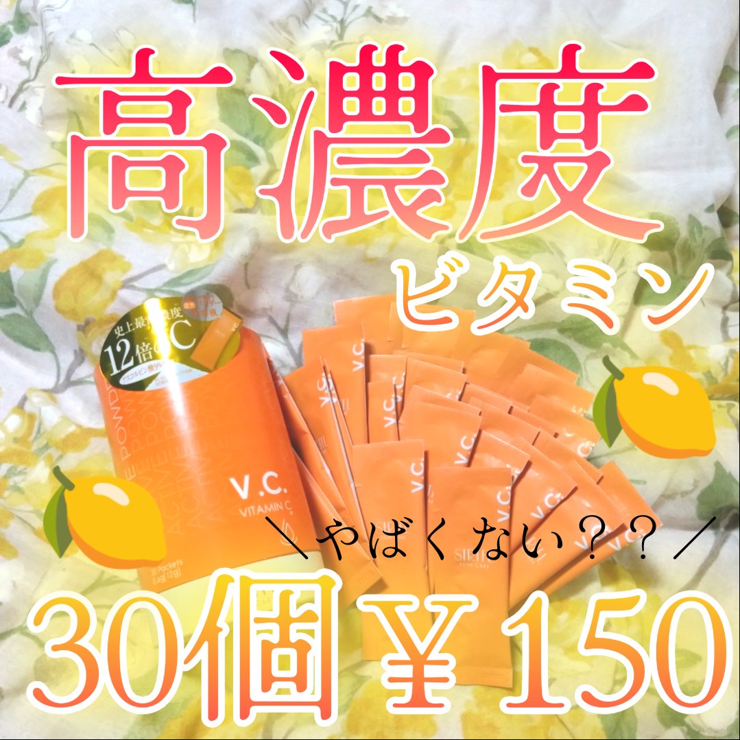 アクティブパウダー V.C./SIRTFL/美容液を使ったクチコミ（1枚目）