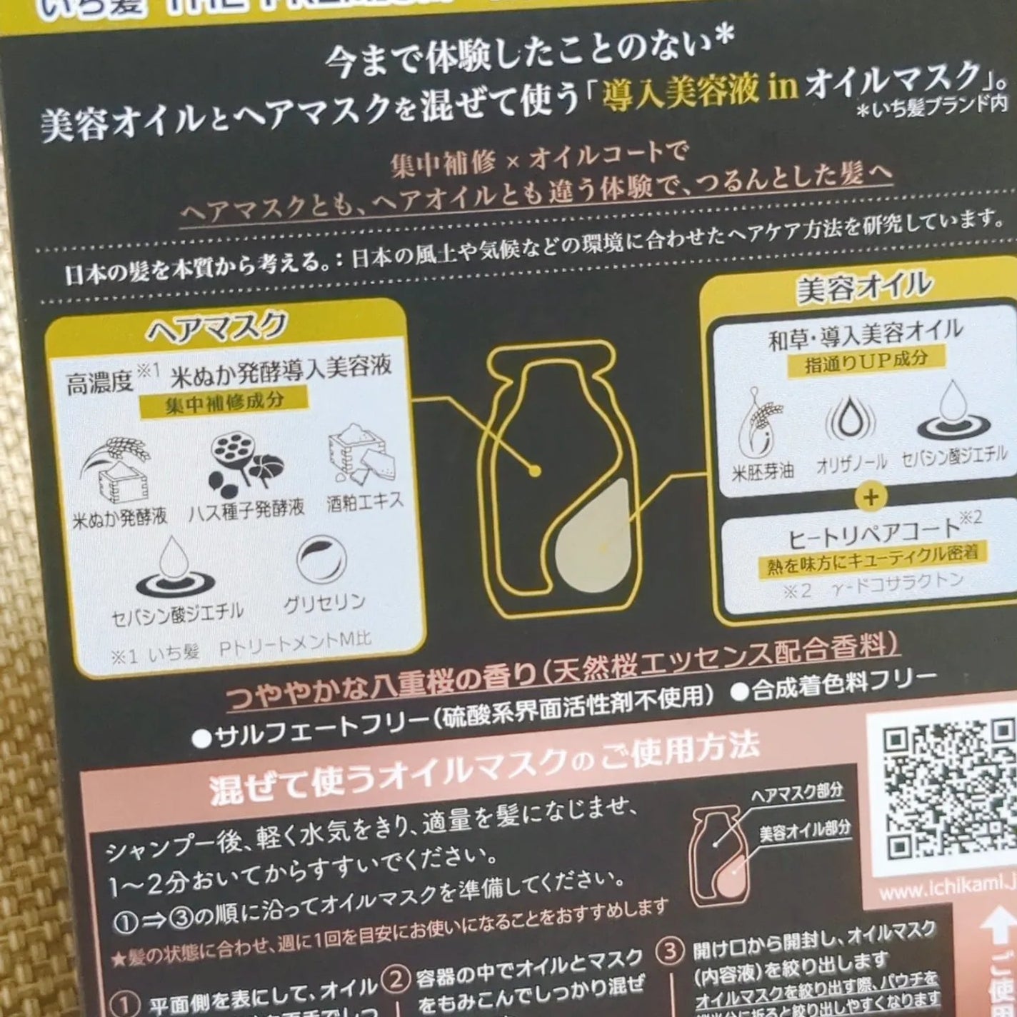 いち髪 THE PREMIUM Wケアブースター美容オイルマスク/いち髪/ヘアマスク・ヘアパックを使ったクチコミ(4枚目)