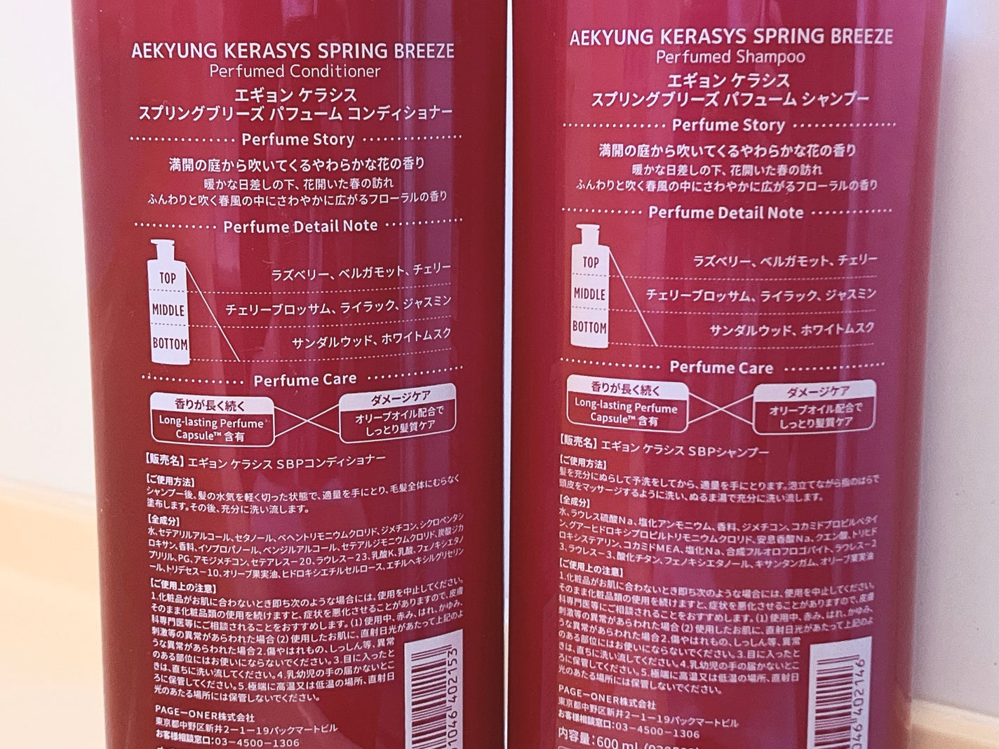 パフューム スプリングブリーズ シャンプー&コンディショナー/KERASYS/シャンプー・コンディショナーを使ったクチコミ(3枚目)