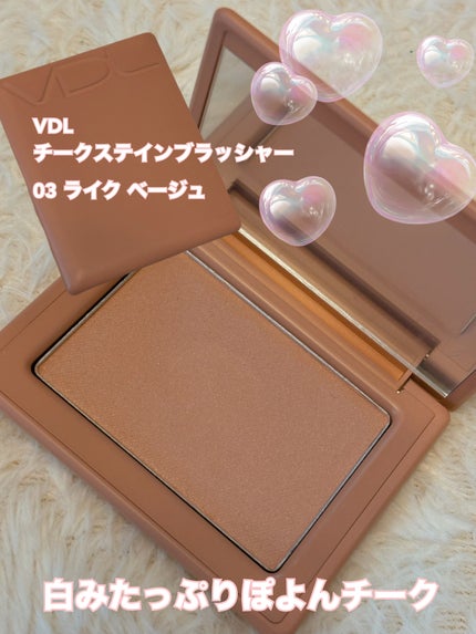 チークステイン ブラッシャー/VDL/パウダーチークを使ったクチコミ(1枚目)