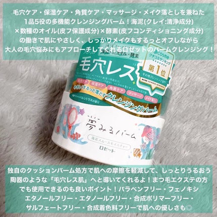 夢みるバーム 海泥スムースモイスチャー/ロゼット/クレンジングバームを使ったクチコミ(2枚目)