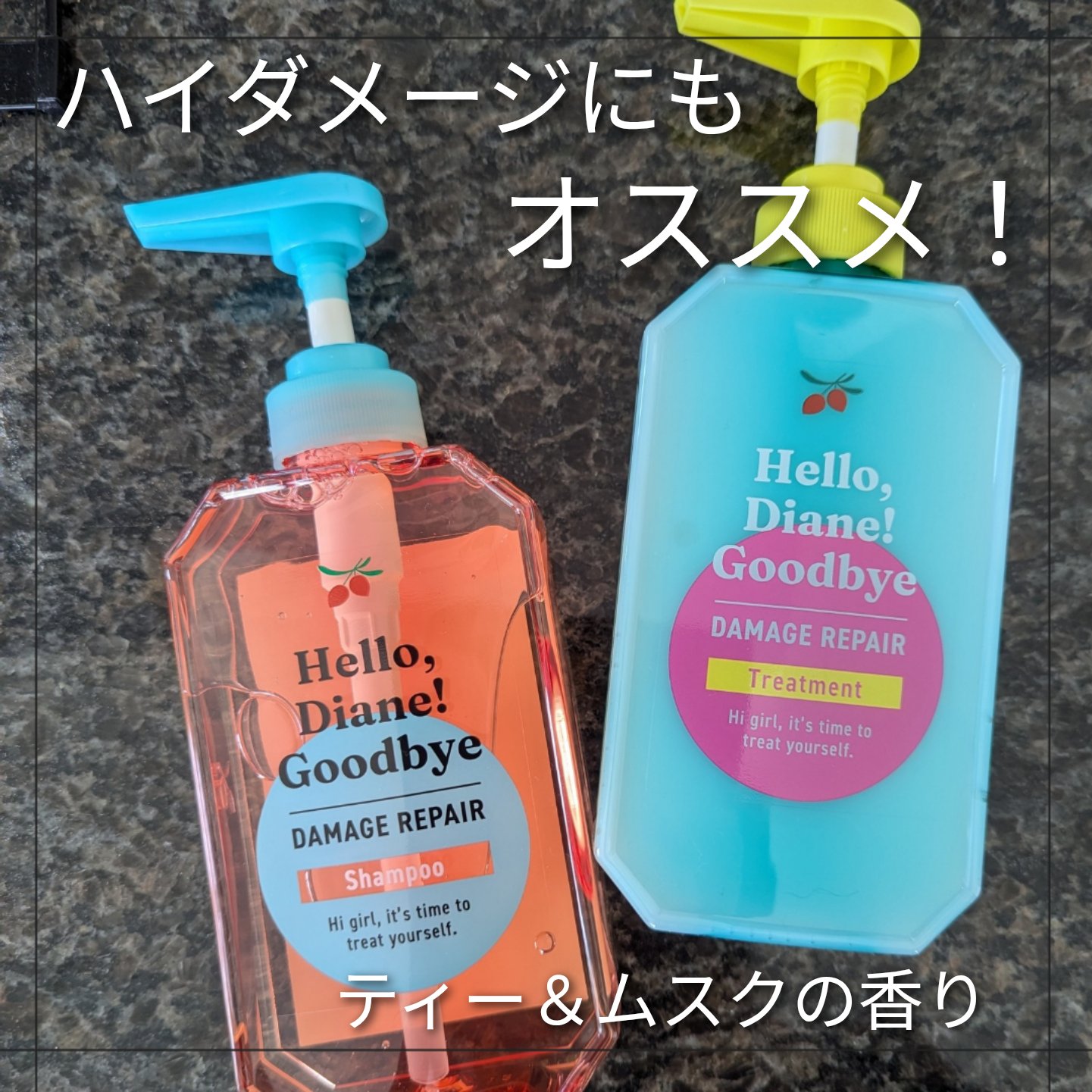 ハローダイアン グッバイ ダメージリペア シャンプー/トリートメント/ダイアン/市販シャンプーを使ったクチコミ（1枚目）