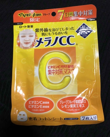 マツキヨ限定商品
メラノCC 集中対策マスク 7枚入り350円

メラノCCのマスクは前から気になってたのですが、たくさん入ってるのを買って失敗するのが怖くて...😥

そこで見つけたのが7枚入りで35